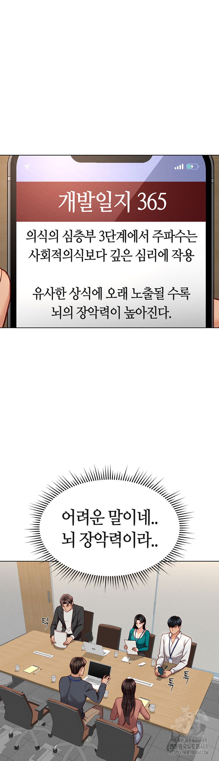 common-sense-manipulation-program-raw-chap-14-14