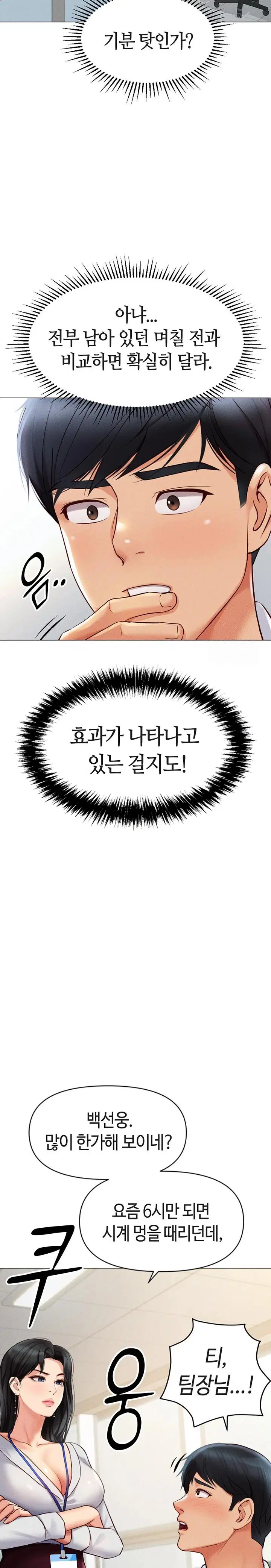 common-sense-manipulation-program-raw-chap-2-7