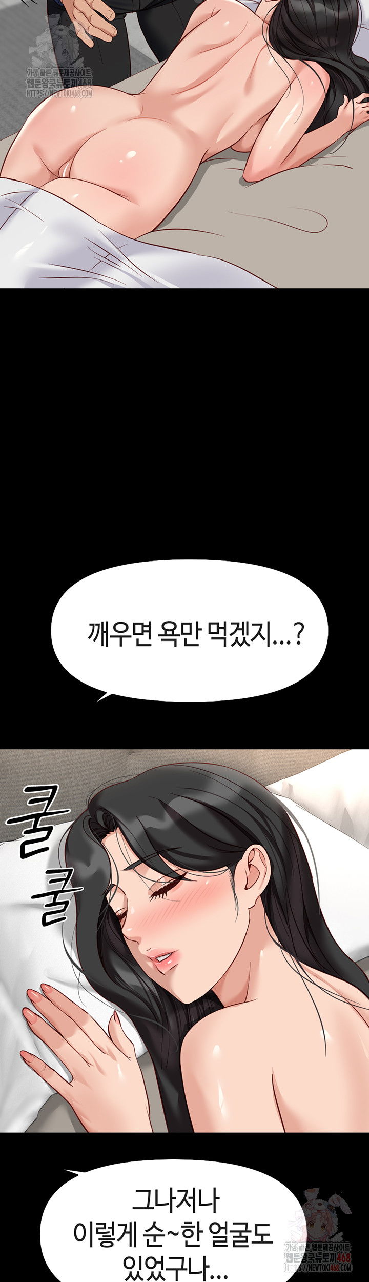 common-sense-manipulation-program-raw-chap-21-12