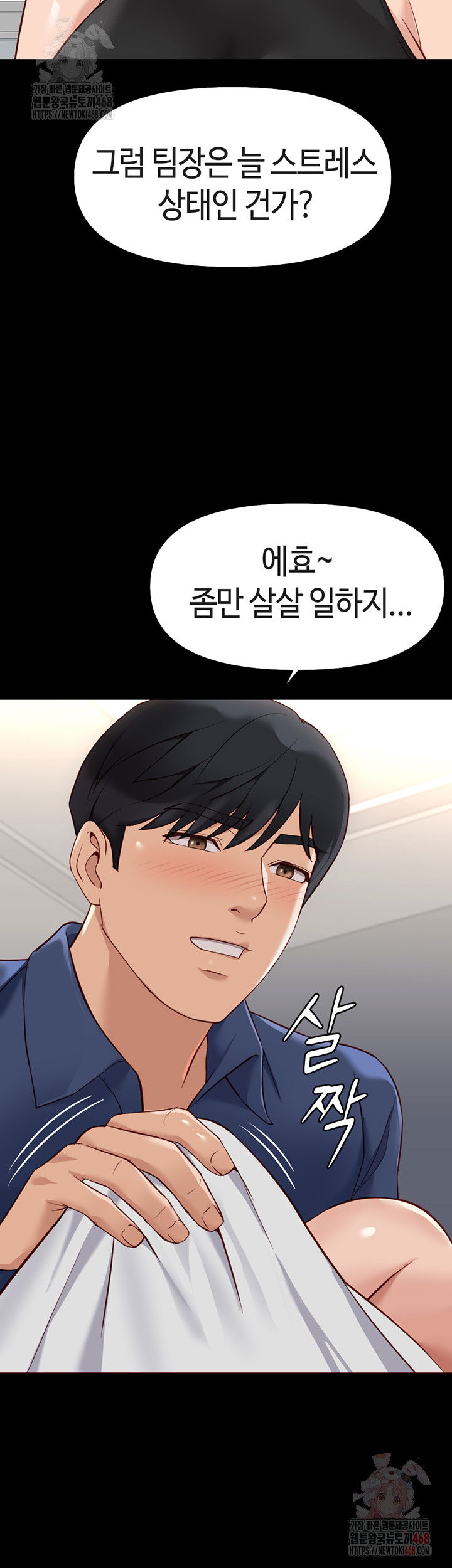 common-sense-manipulation-program-raw-chap-21-14
