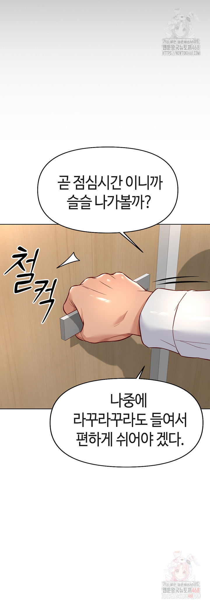 common-sense-manipulation-program-raw-chap-21-16