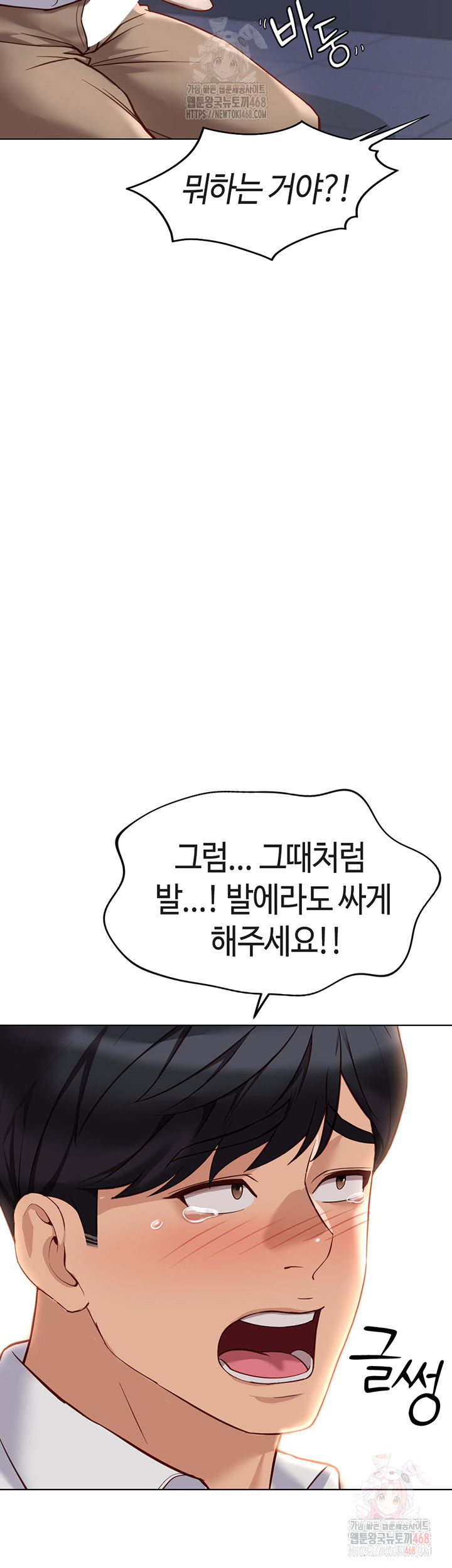 common-sense-manipulation-program-raw-chap-21-49
