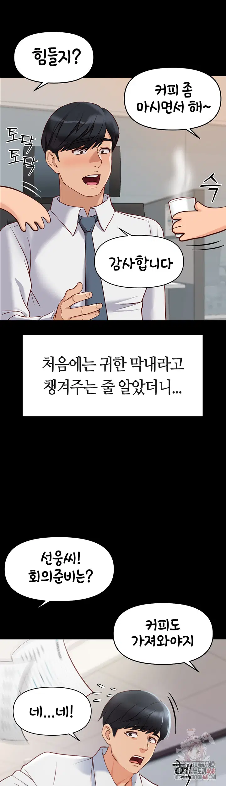 common-sense-manipulation-program-raw-chap-22-18