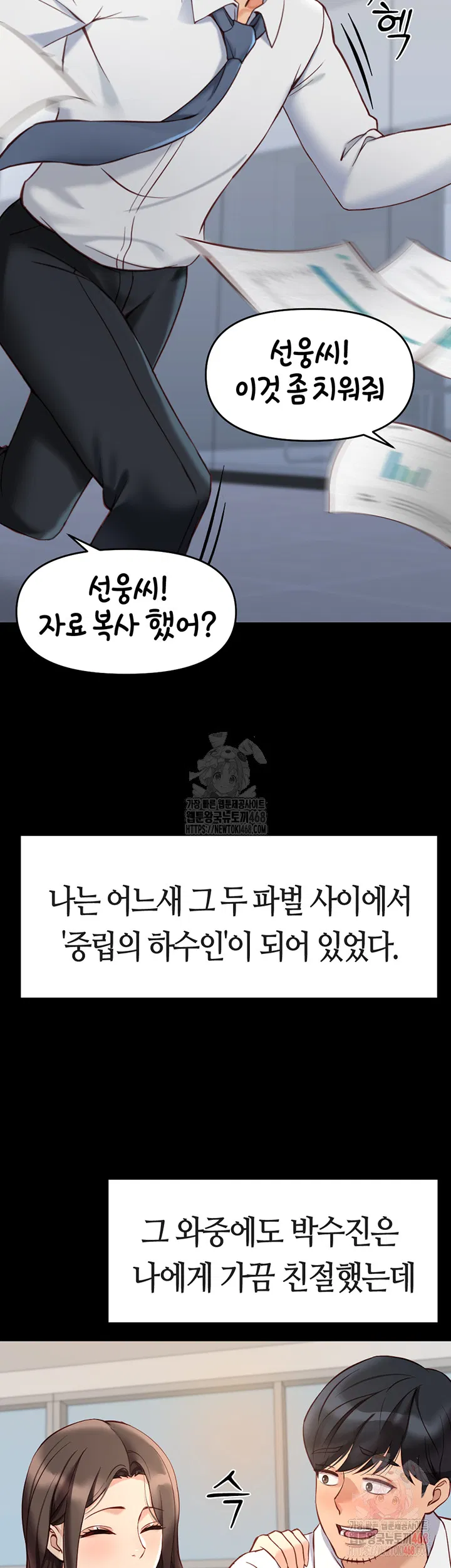 common-sense-manipulation-program-raw-chap-22-19