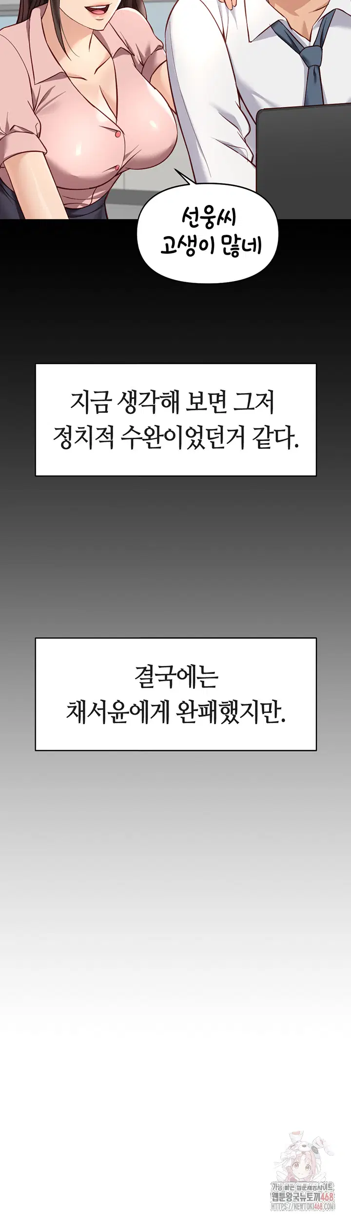 common-sense-manipulation-program-raw-chap-22-20