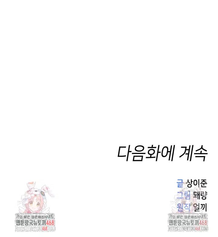 common-sense-manipulation-program-raw-chap-22-55