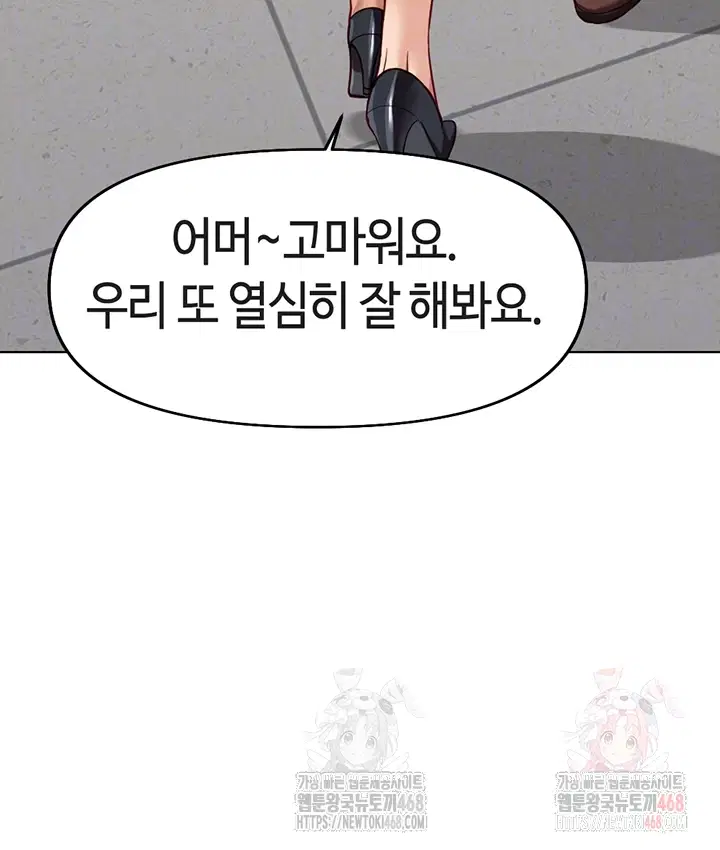 common-sense-manipulation-program-raw-chap-22-7