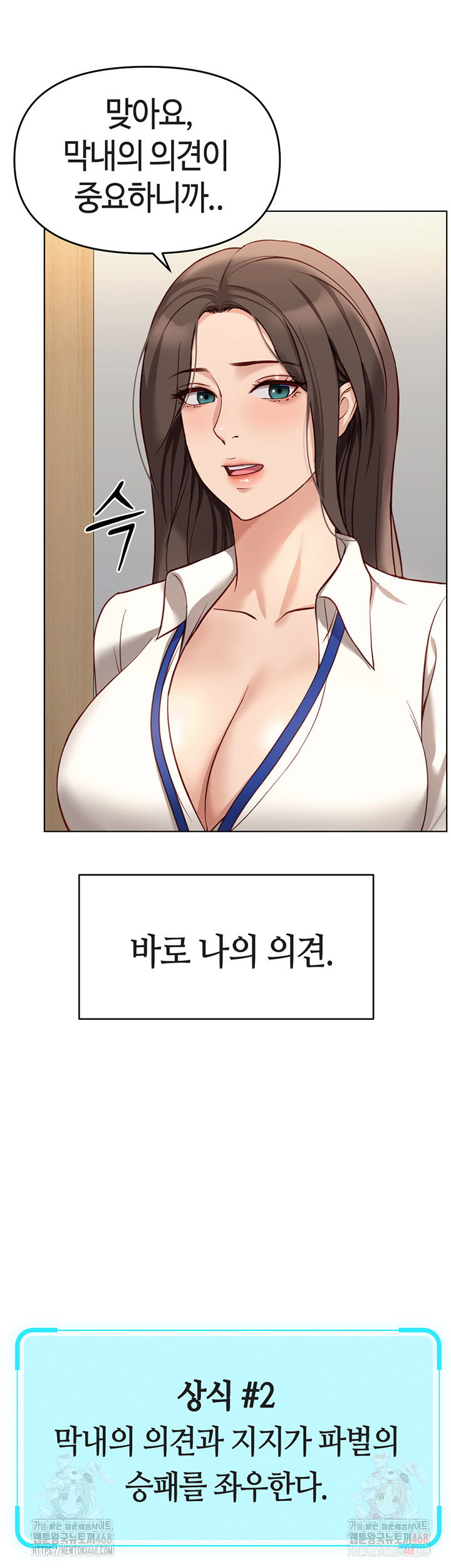 common-sense-manipulation-program-raw-chap-23-9