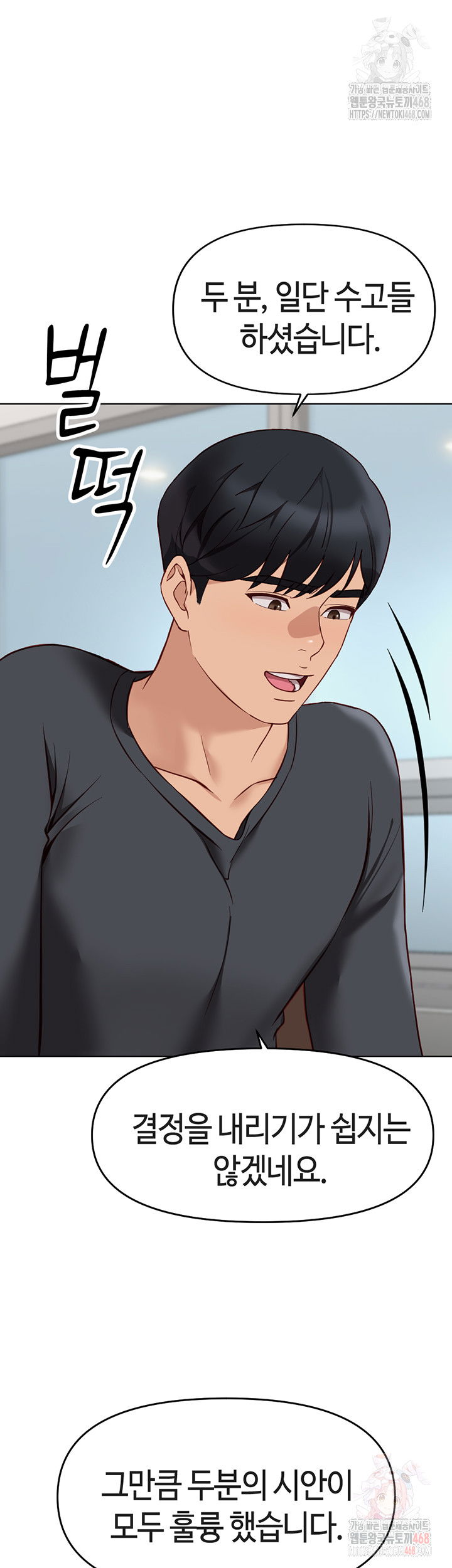 common-sense-manipulation-program-raw-chap-23-10