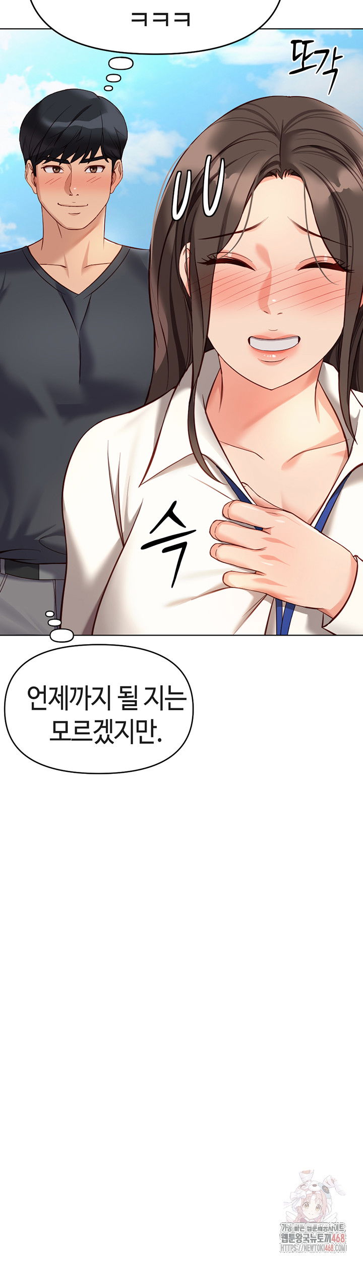 common-sense-manipulation-program-raw-chap-23-23