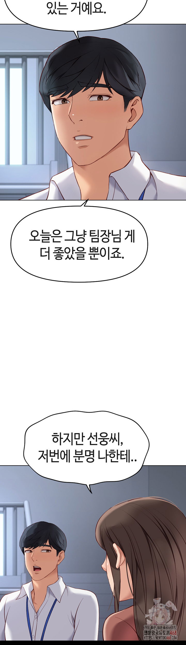 common-sense-manipulation-program-raw-chap-23-31