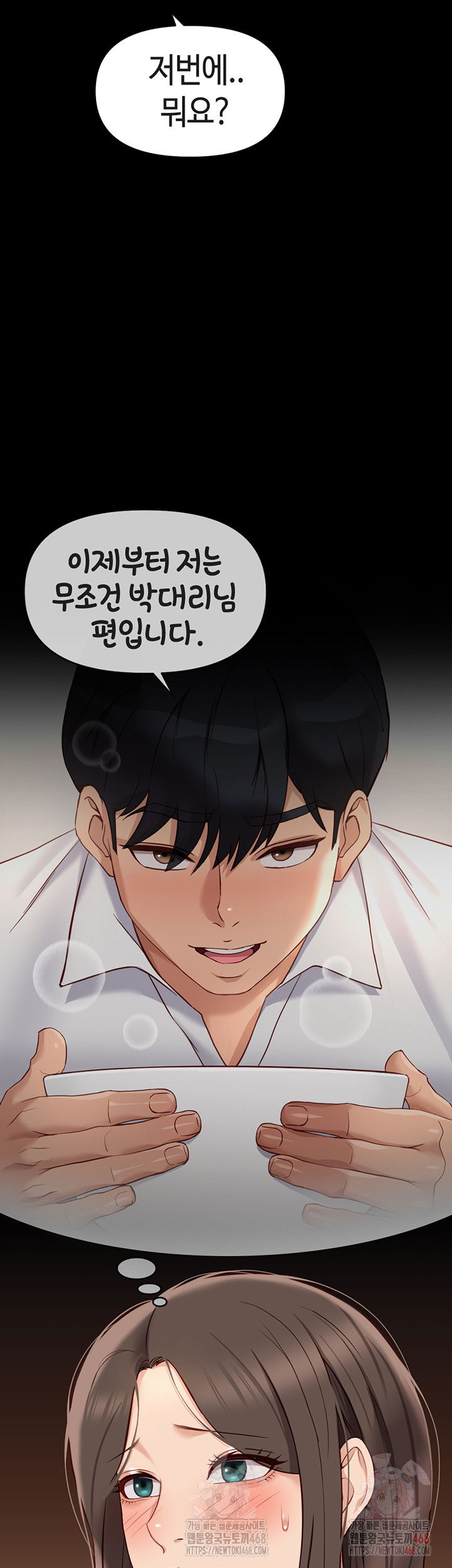 common-sense-manipulation-program-raw-chap-23-32
