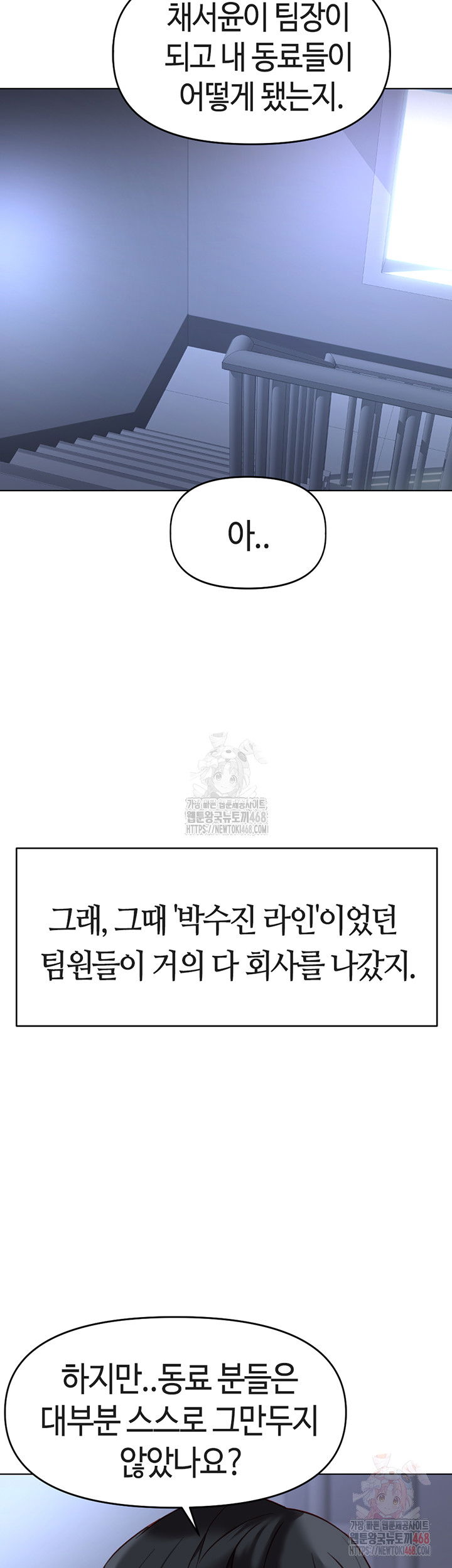 common-sense-manipulation-program-raw-chap-23-37