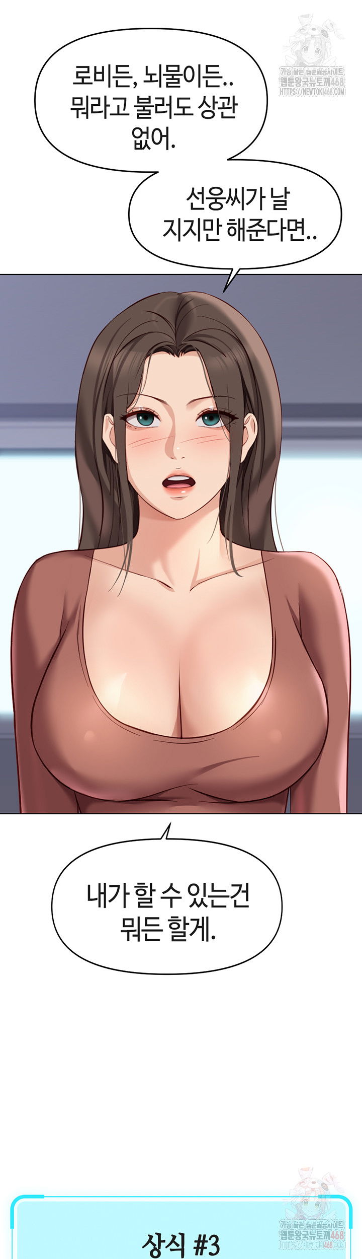 common-sense-manipulation-program-raw-chap-23-43
