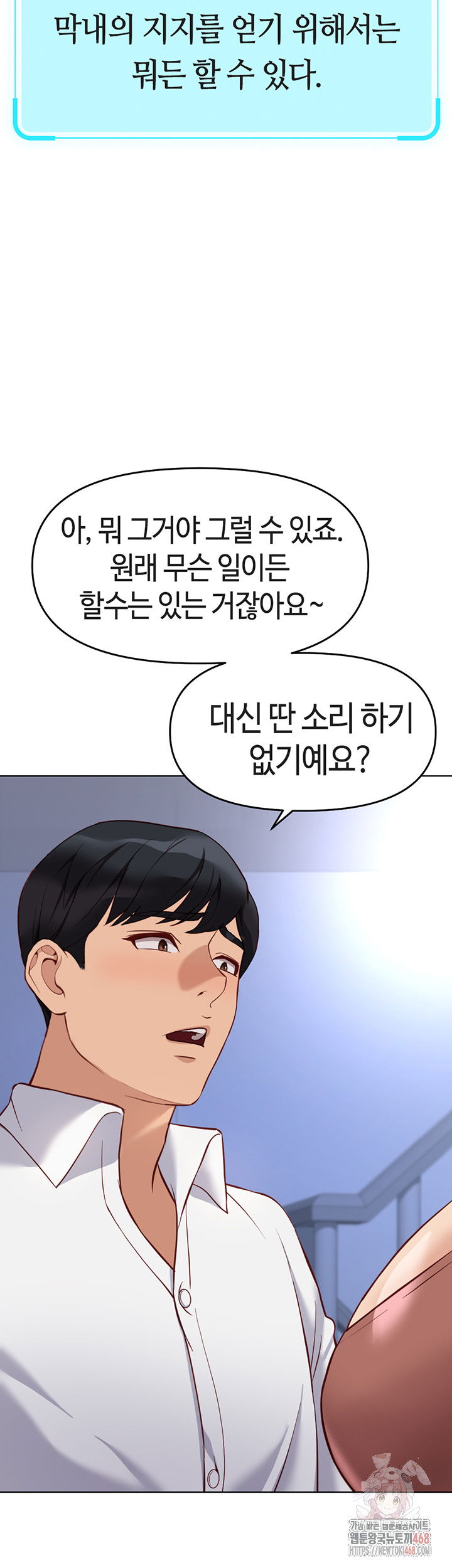 common-sense-manipulation-program-raw-chap-23-44