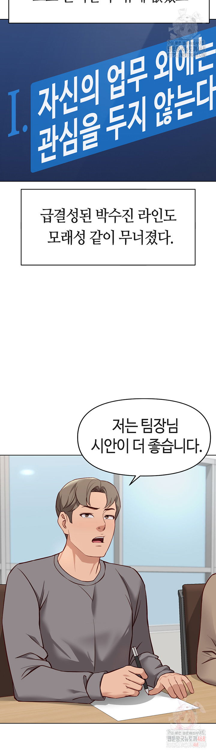 common-sense-manipulation-program-raw-chap-23-48
