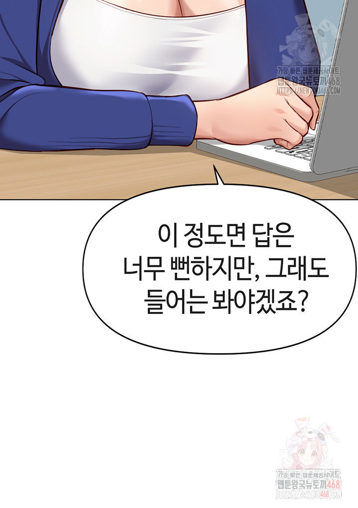 common-sense-manipulation-program-raw-chap-23-51