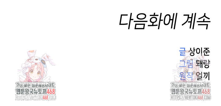 common-sense-manipulation-program-raw-chap-23-55