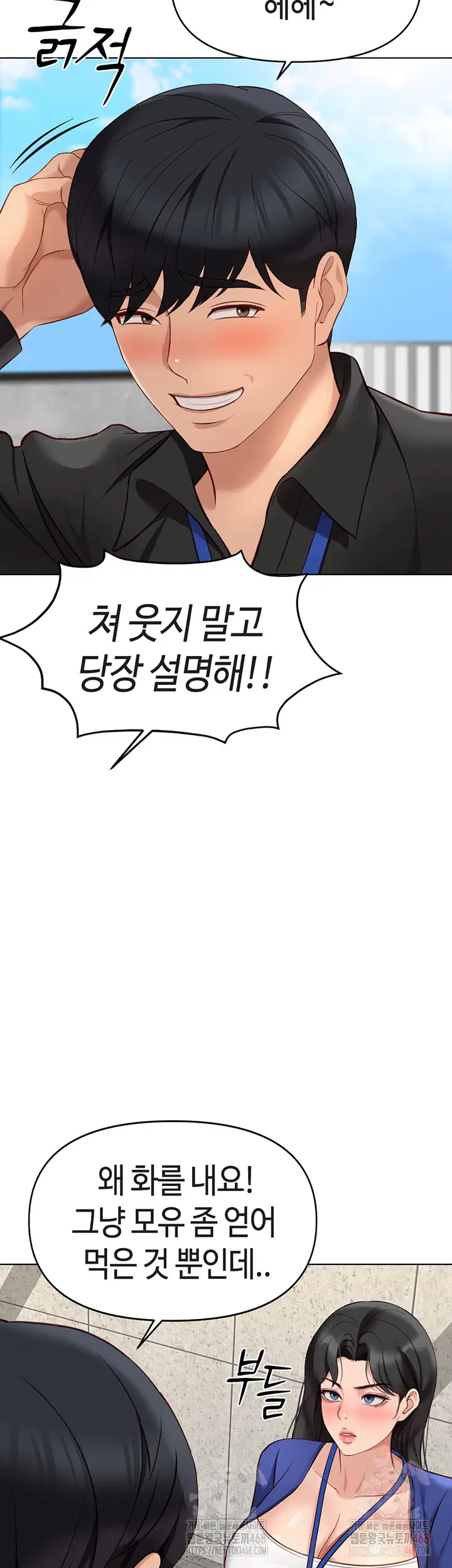 common-sense-manipulation-program-raw-chap-24-46