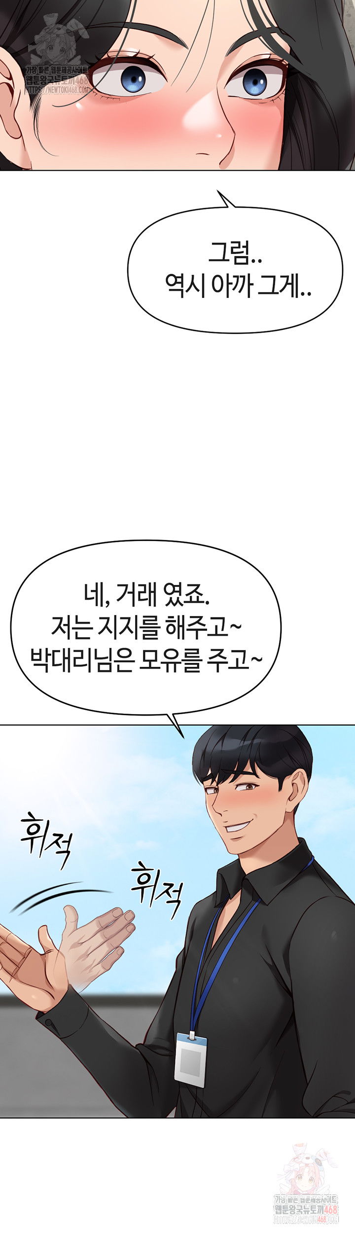 common-sense-manipulation-program-raw-chap-24-49
