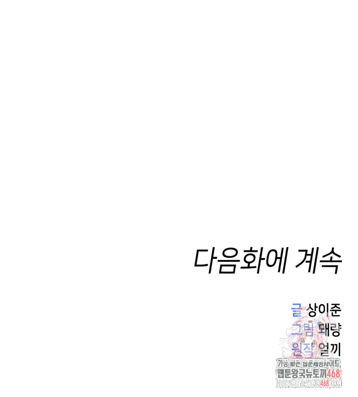 common-sense-manipulation-program-raw-chap-24-57