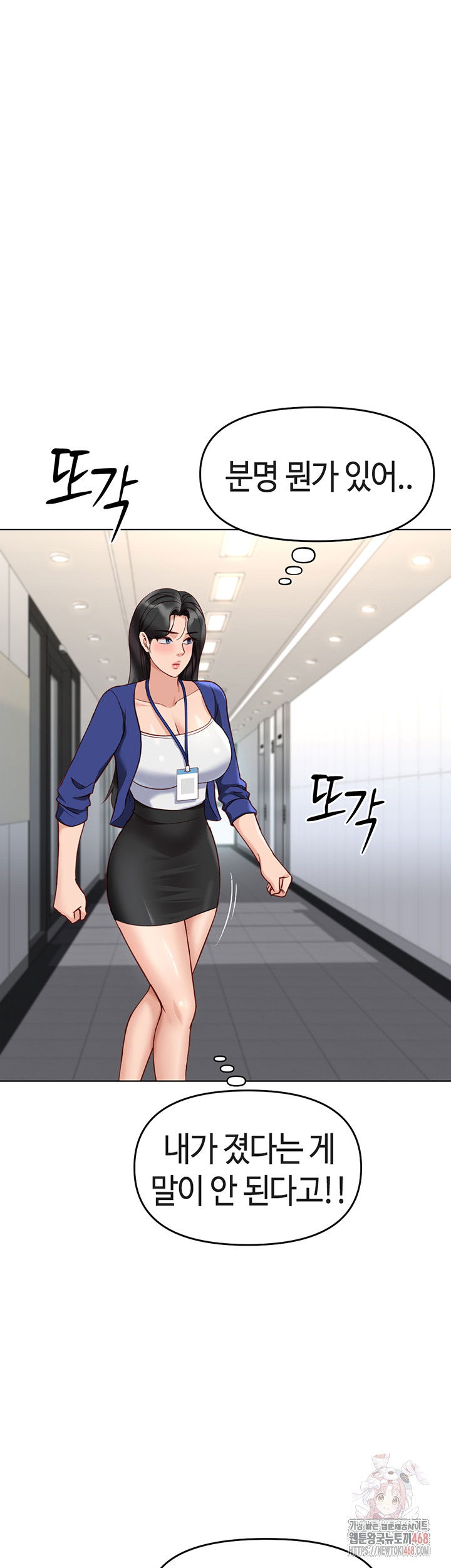 common-sense-manipulation-program-raw-chap-24-6