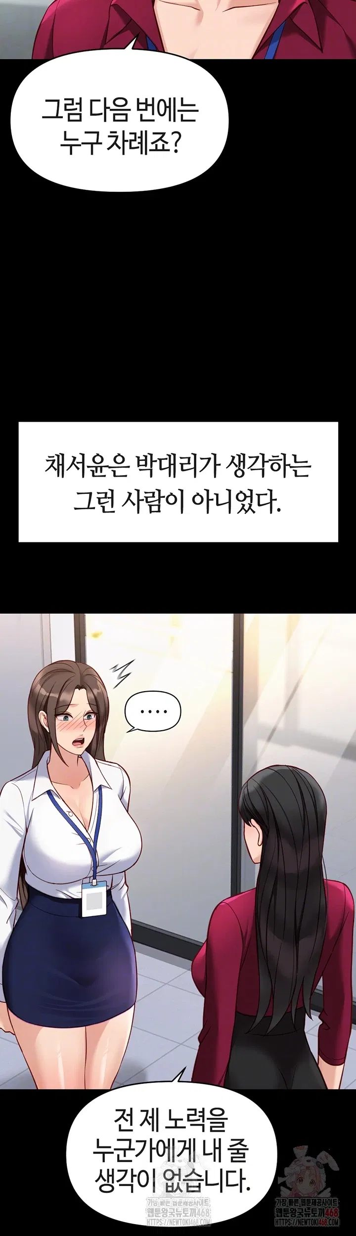 common-sense-manipulation-program-raw-chap-25-11