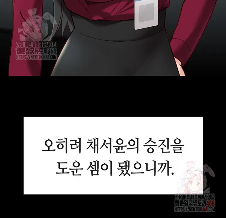 common-sense-manipulation-program-raw-chap-25-15