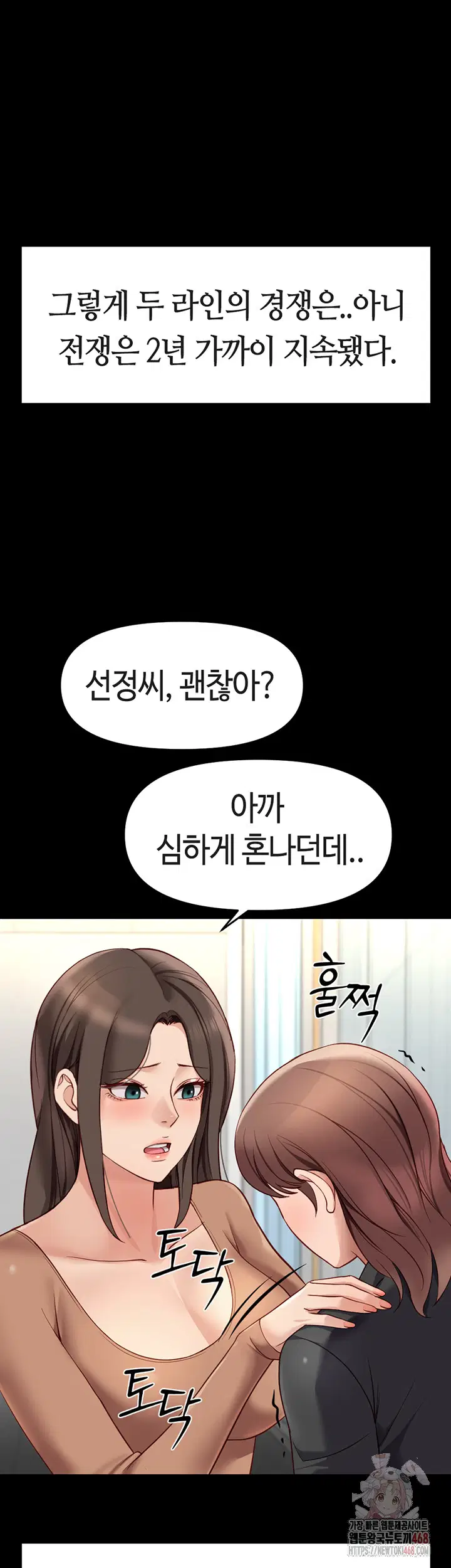 common-sense-manipulation-program-raw-chap-25-17