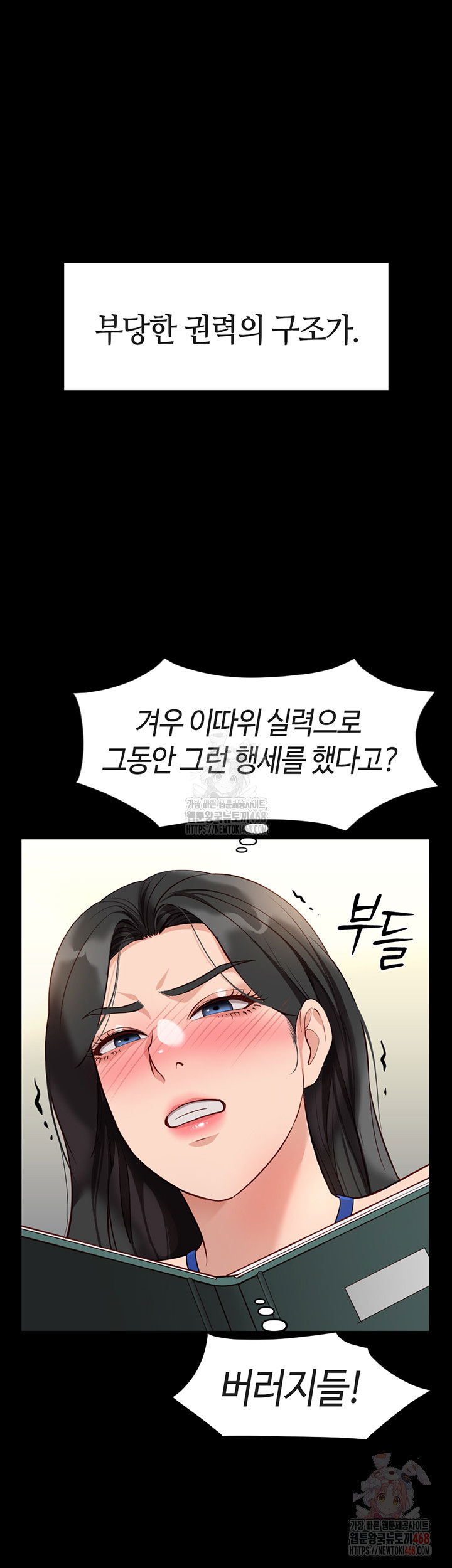 common-sense-manipulation-program-raw-chap-25-21