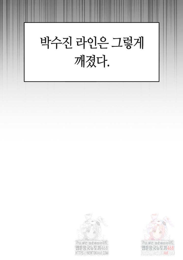 common-sense-manipulation-program-raw-chap-25-24