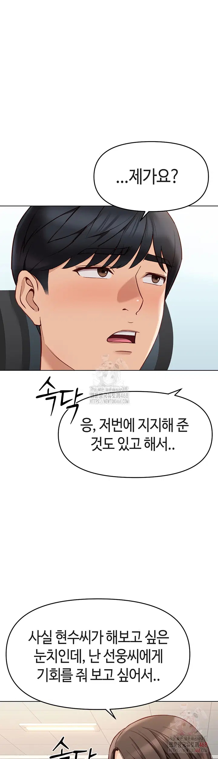 common-sense-manipulation-program-raw-chap-25-34