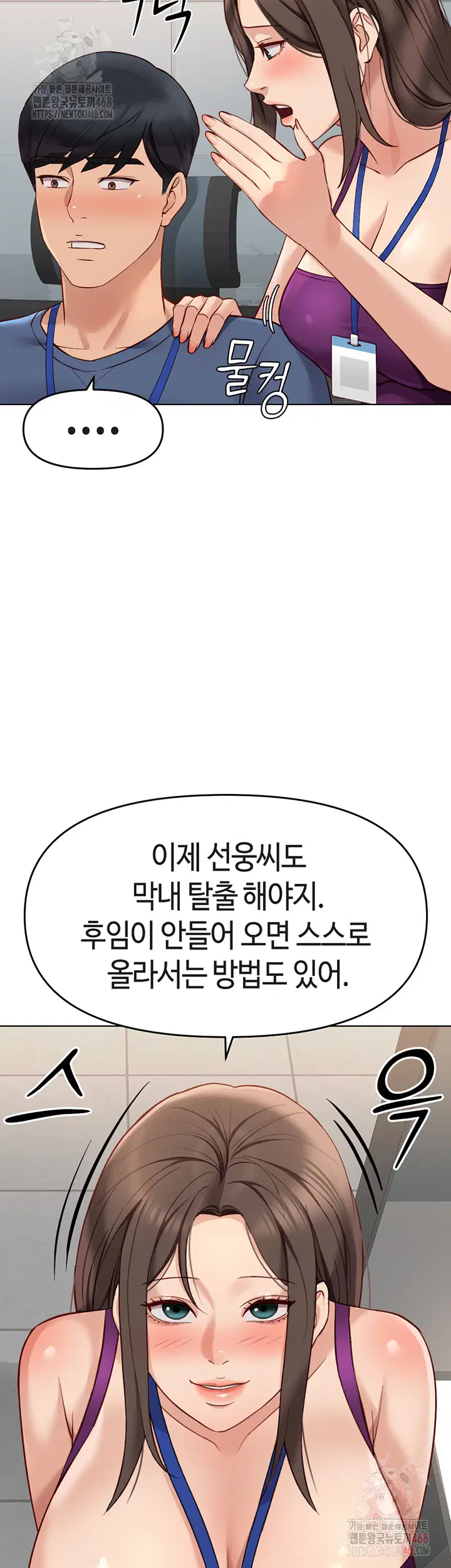 common-sense-manipulation-program-raw-chap-25-35
