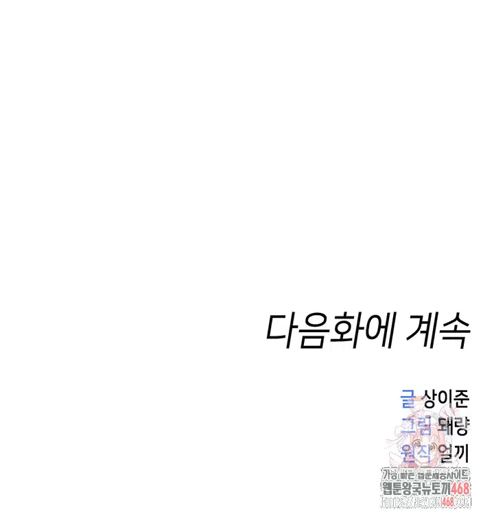 common-sense-manipulation-program-raw-chap-25-59