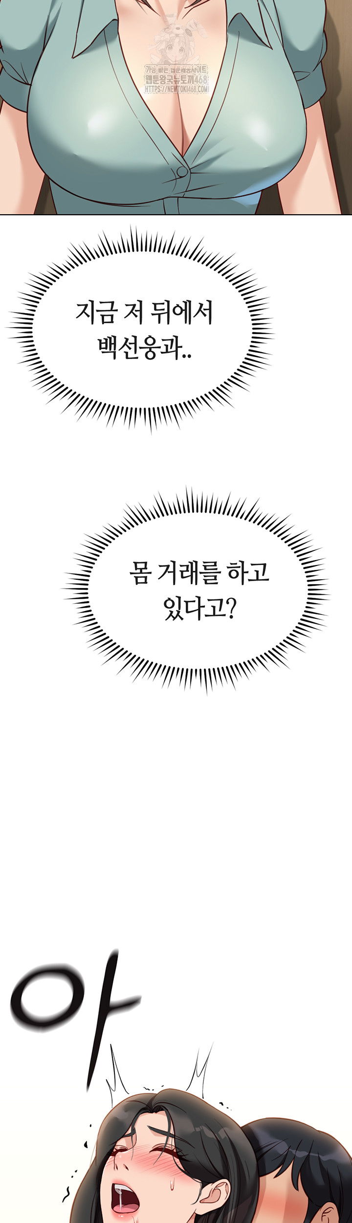 common-sense-manipulation-program-raw-chap-26-10