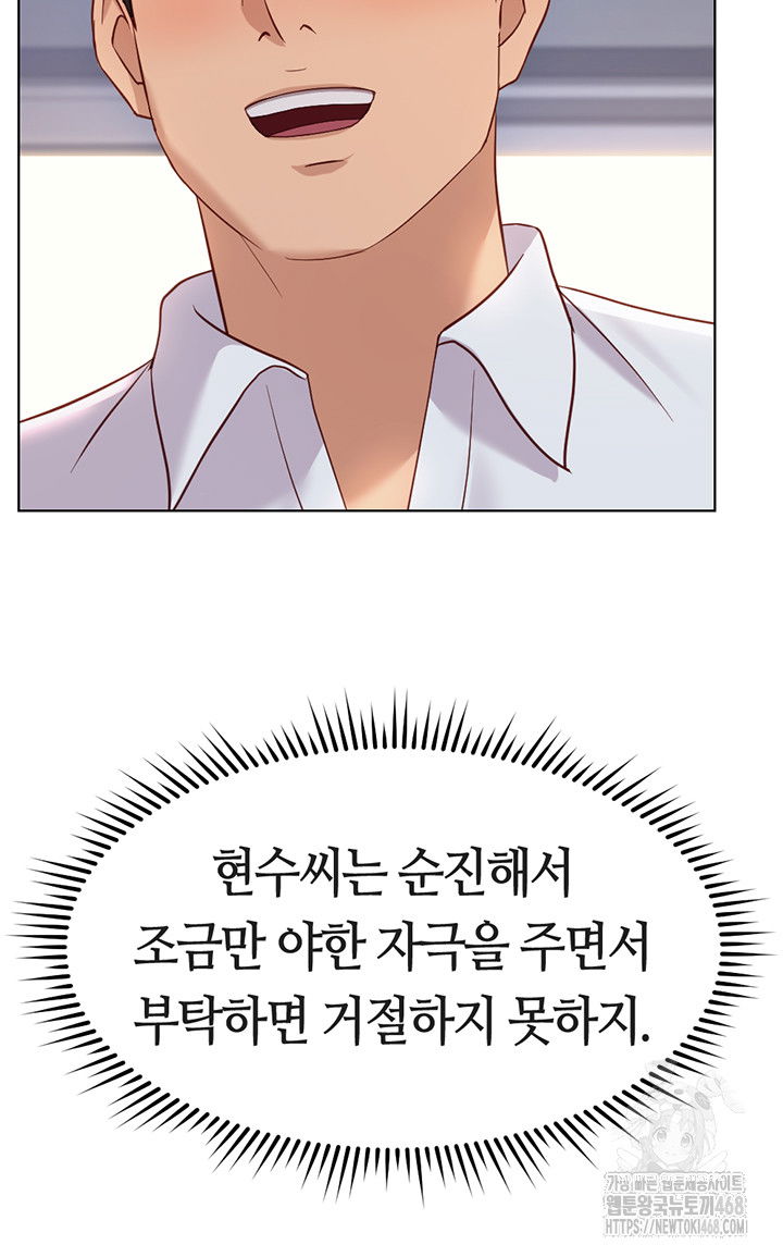 common-sense-manipulation-program-raw-chap-26-21