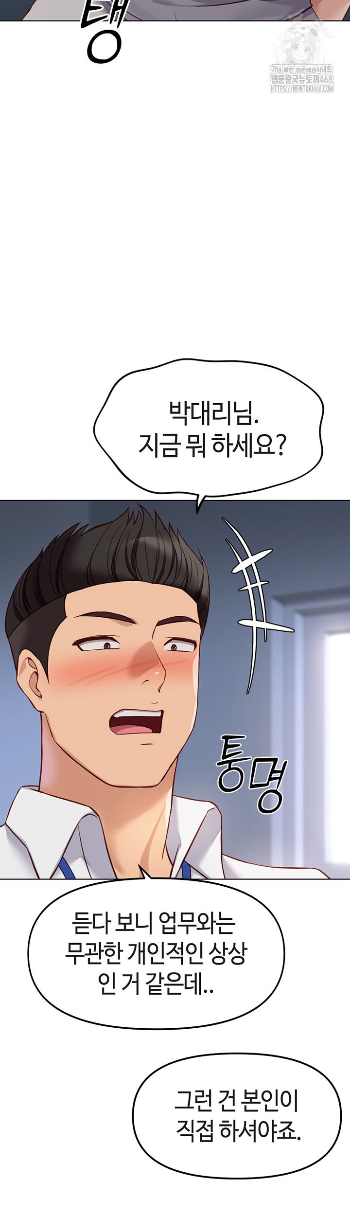 common-sense-manipulation-program-raw-chap-26-24