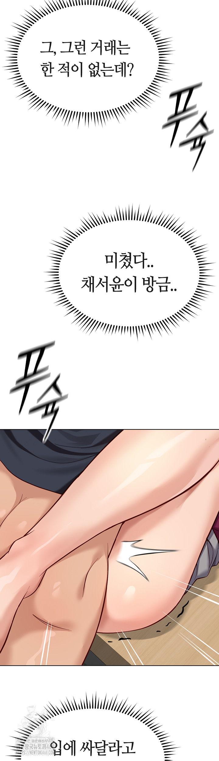 common-sense-manipulation-program-raw-chap-26-51