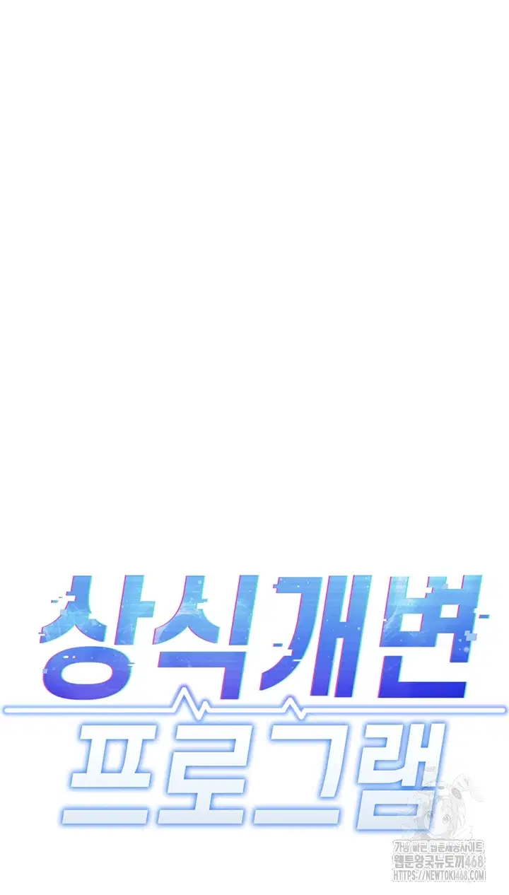 common-sense-manipulation-program-raw-chap-26-5