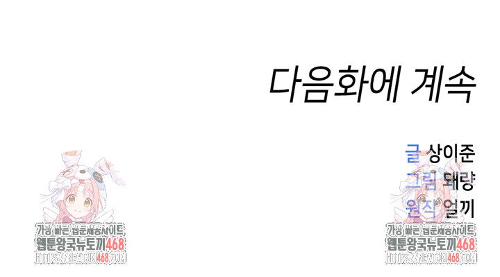 common-sense-manipulation-program-raw-chap-26-61