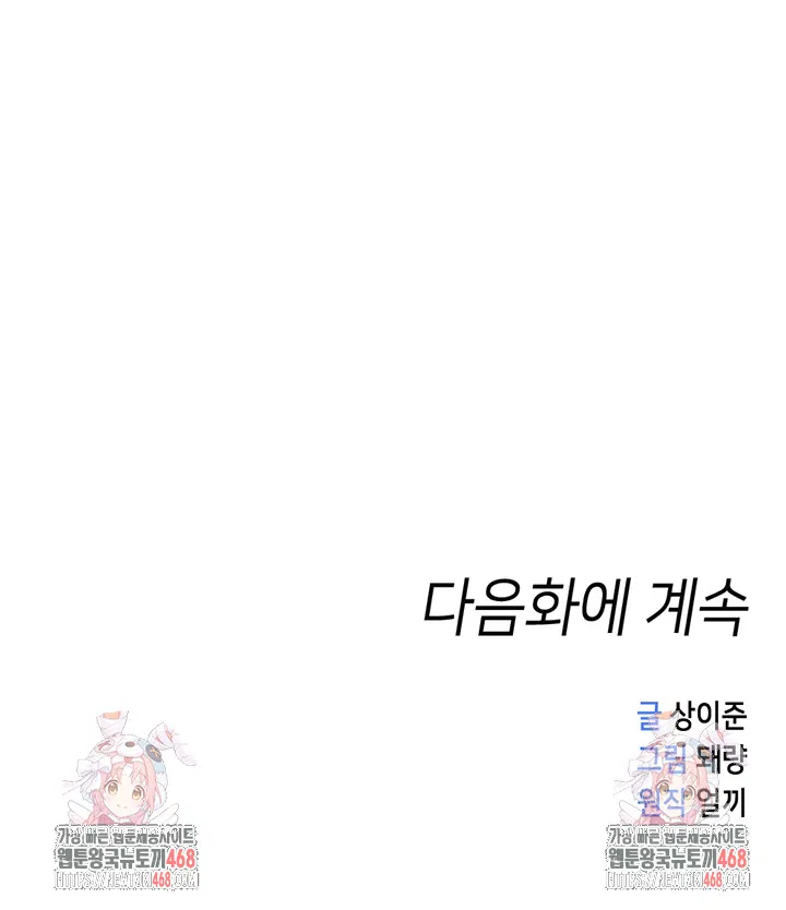 common-sense-manipulation-program-raw-chap-27-56