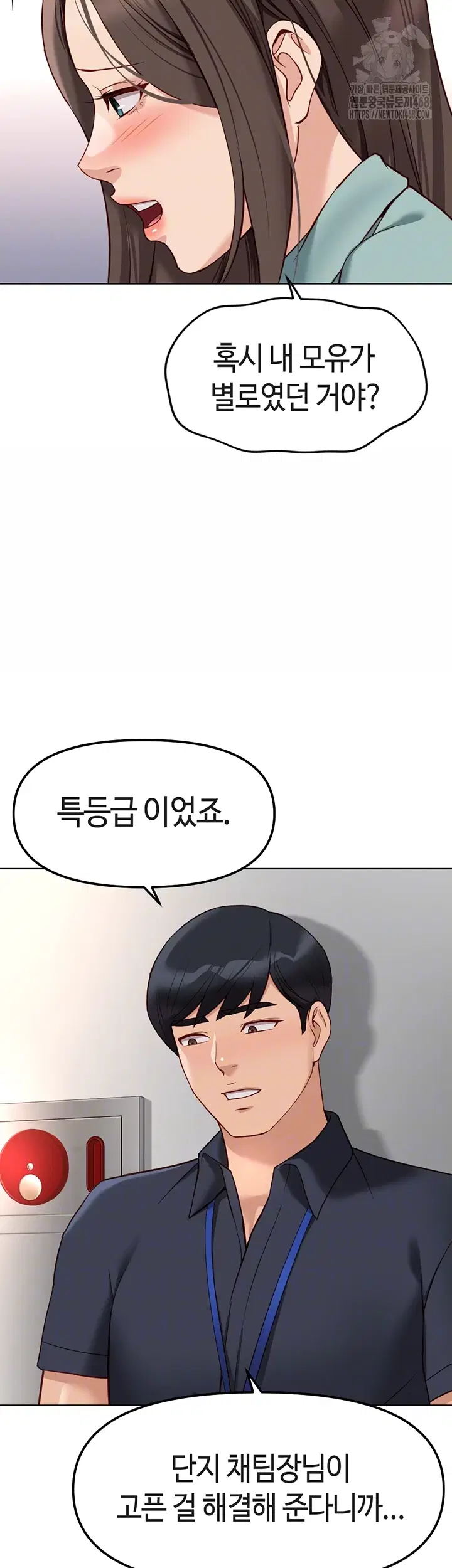 common-sense-manipulation-program-raw-chap-27-8