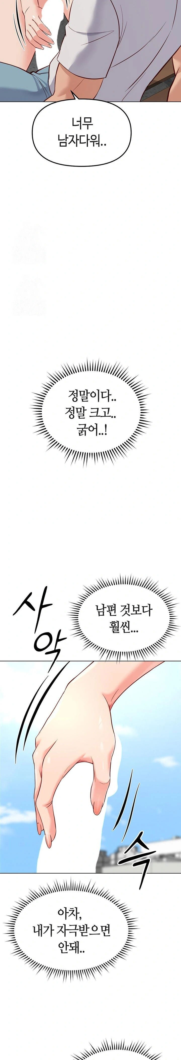 common-sense-manipulation-program-raw-chap-29-14