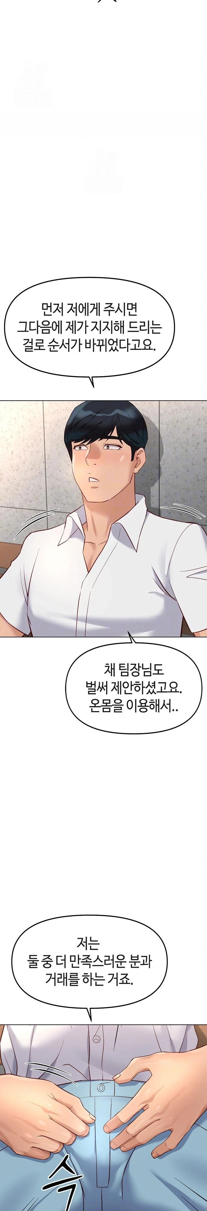 common-sense-manipulation-program-raw-chap-29-1