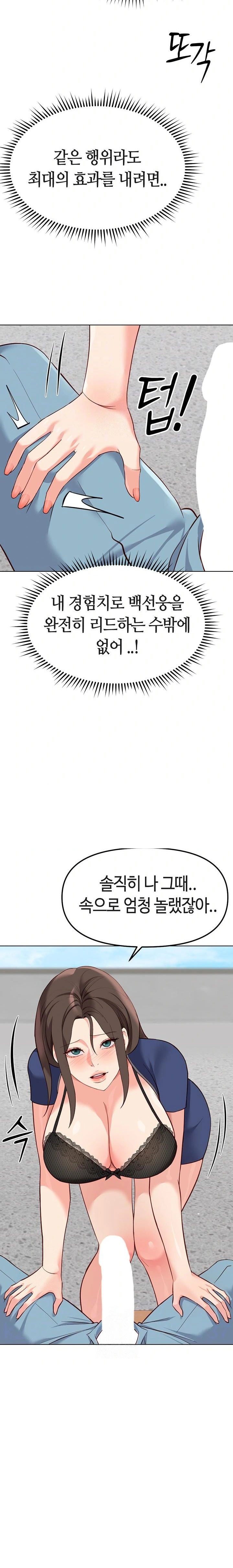 common-sense-manipulation-program-raw-chap-29-6