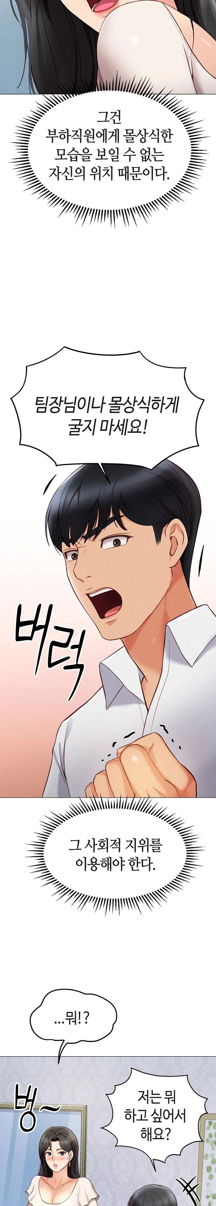 common-sense-manipulation-program-raw-chap-3-32