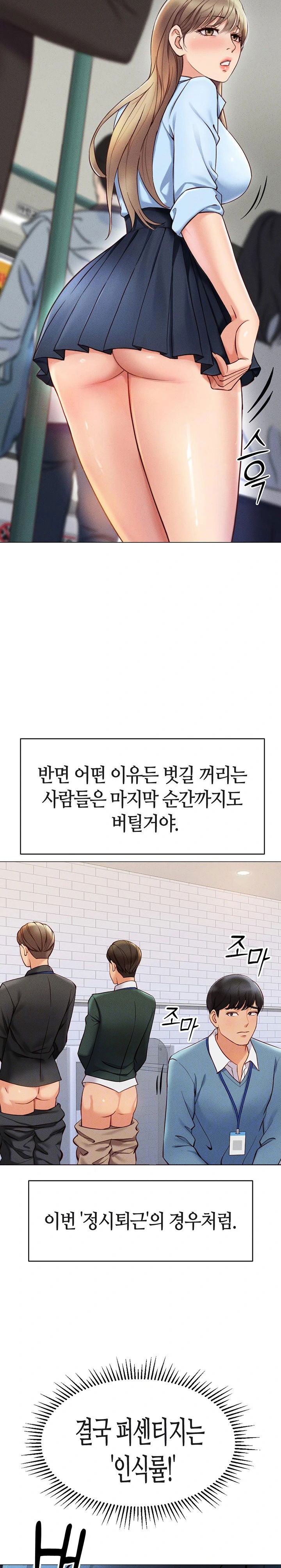 common-sense-manipulation-program-raw-chap-3-6