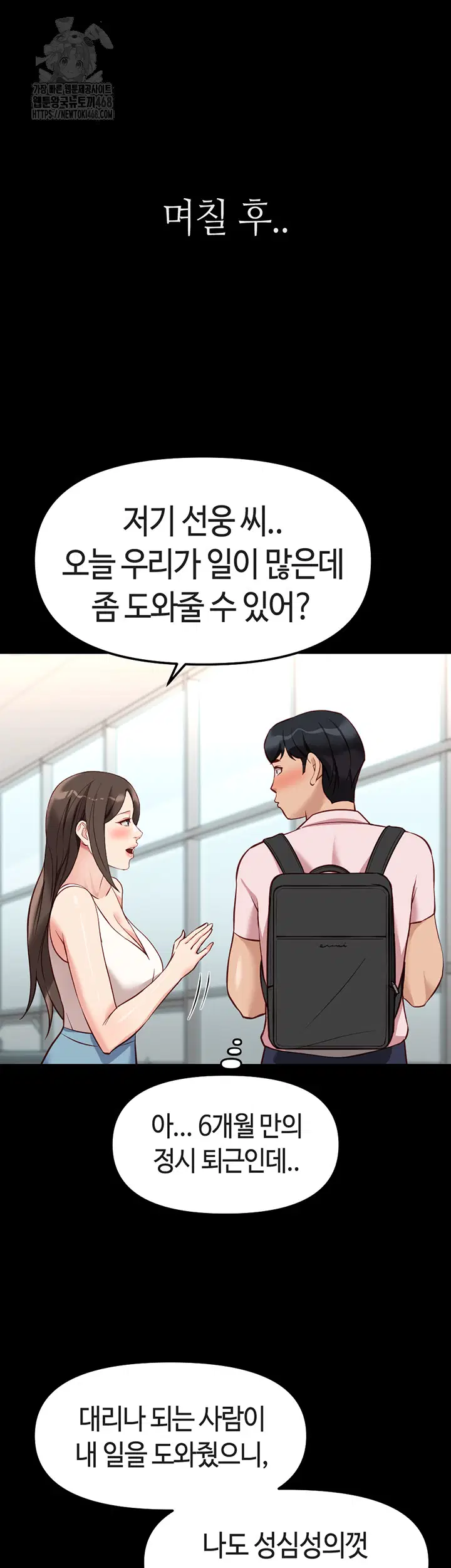 common-sense-manipulation-program-raw-chap-30-17