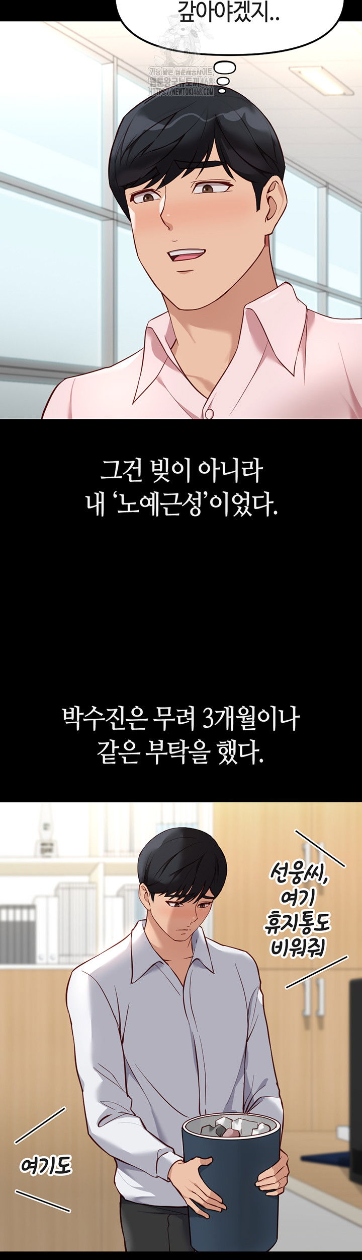 common-sense-manipulation-program-raw-chap-30-18
