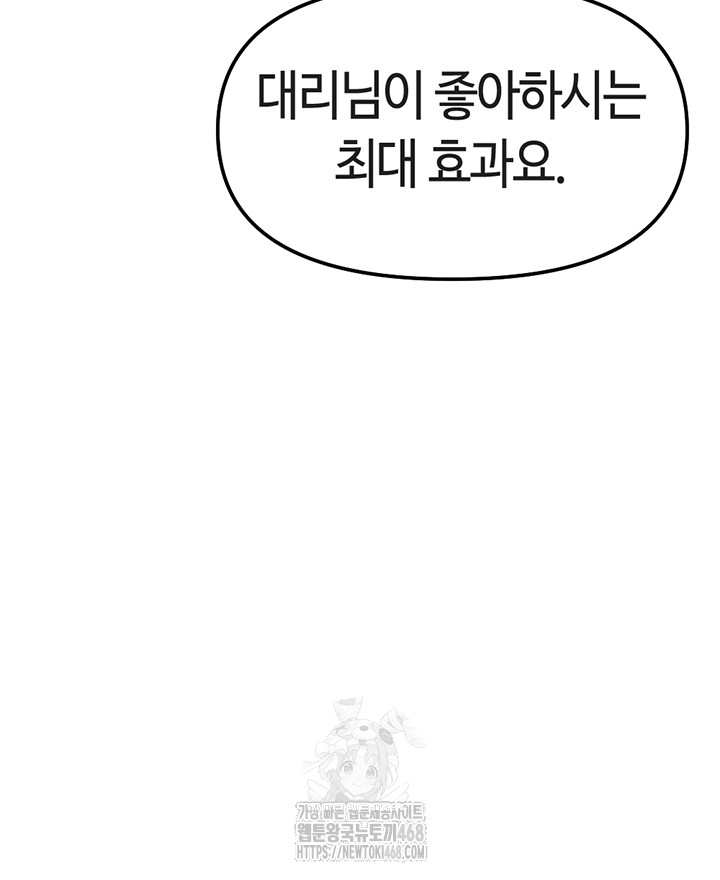 common-sense-manipulation-program-raw-chap-30-33
